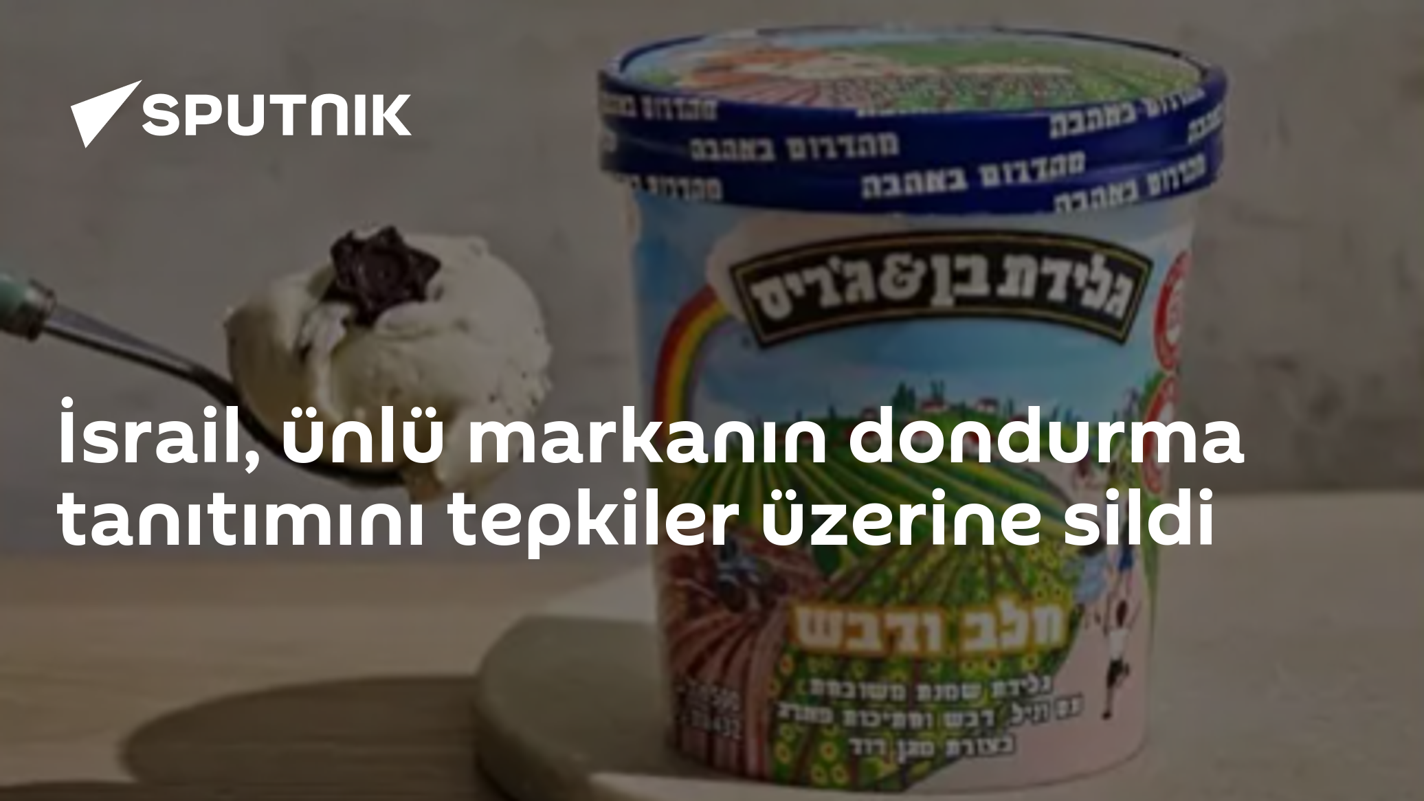 İsrail, ünlü markanın dondurma tanıtımını tepkiler üzerine sildi