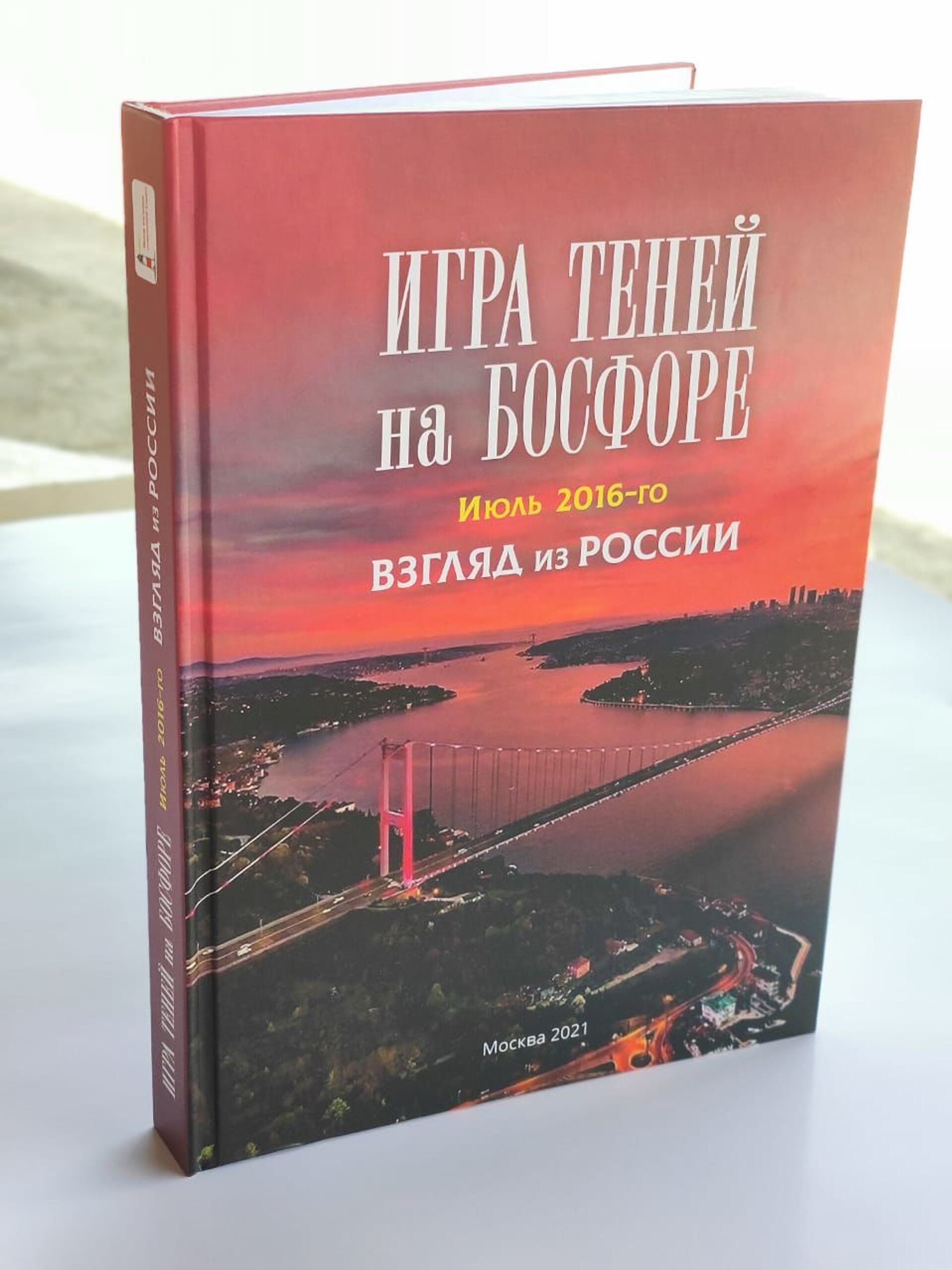 ‘İstanbul Boğazı’nda Gölgeler Oyunu: Temmuz 2016. Rusya’dan Görüş’  kitabı - Sputnik Türkiye, 1920, 10.08.2021