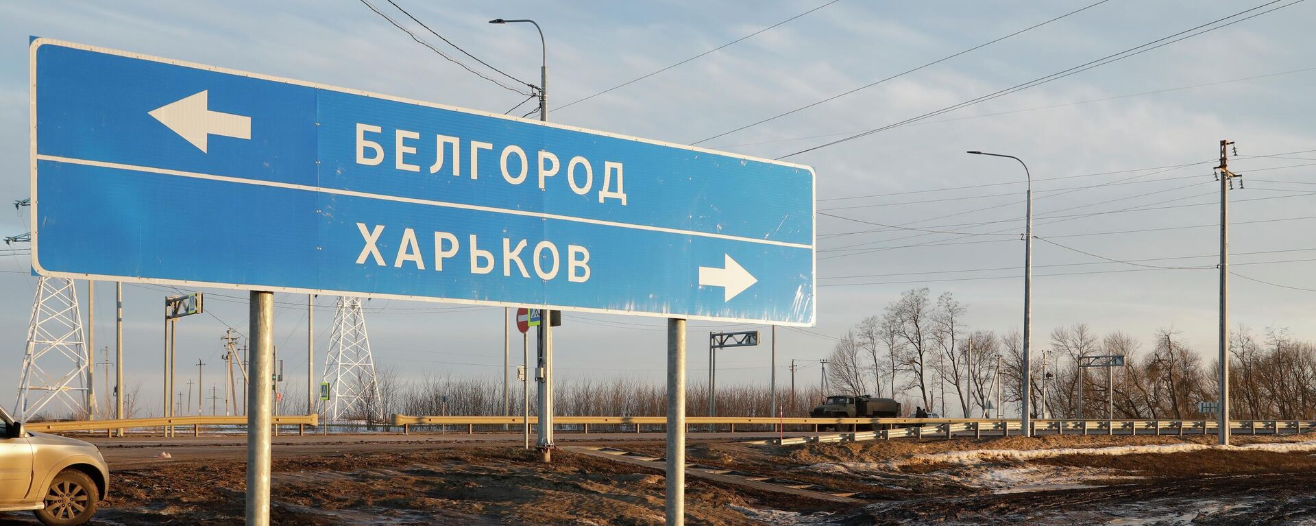 Road sign shows directions to Russia's Belgorod and Ukraine's Kharkov - Sputnik Türkiye, 1920, 02.07.2023