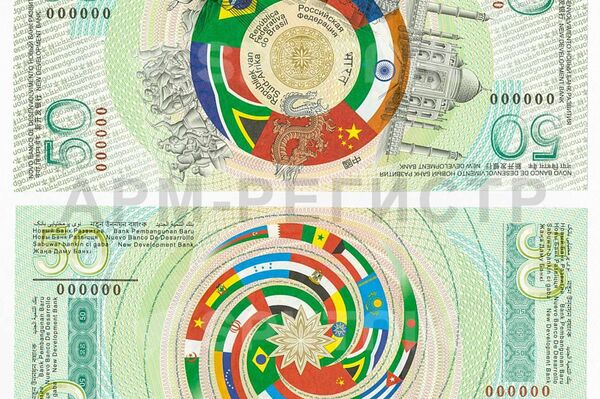 Sembolik BRICS banknotu - Sputnik Türkiye