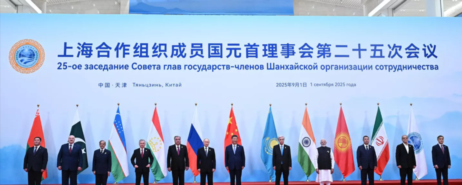 ŞİÖ Liderler Zirvesi - Sputnik Türkiye, 1920, 01.09.2025