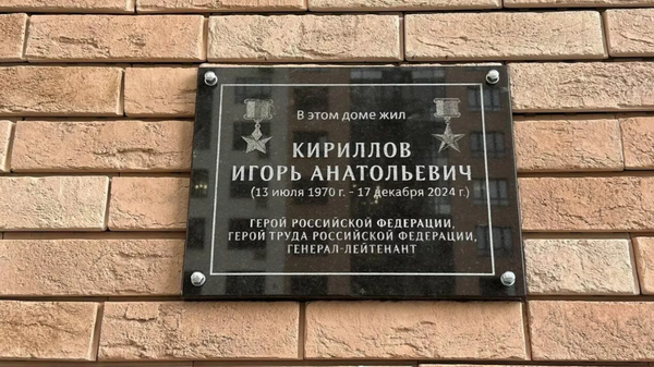 Korgeneral İgor Kirillov adına yapılan hatıra levhası - Sputnik Türkiye