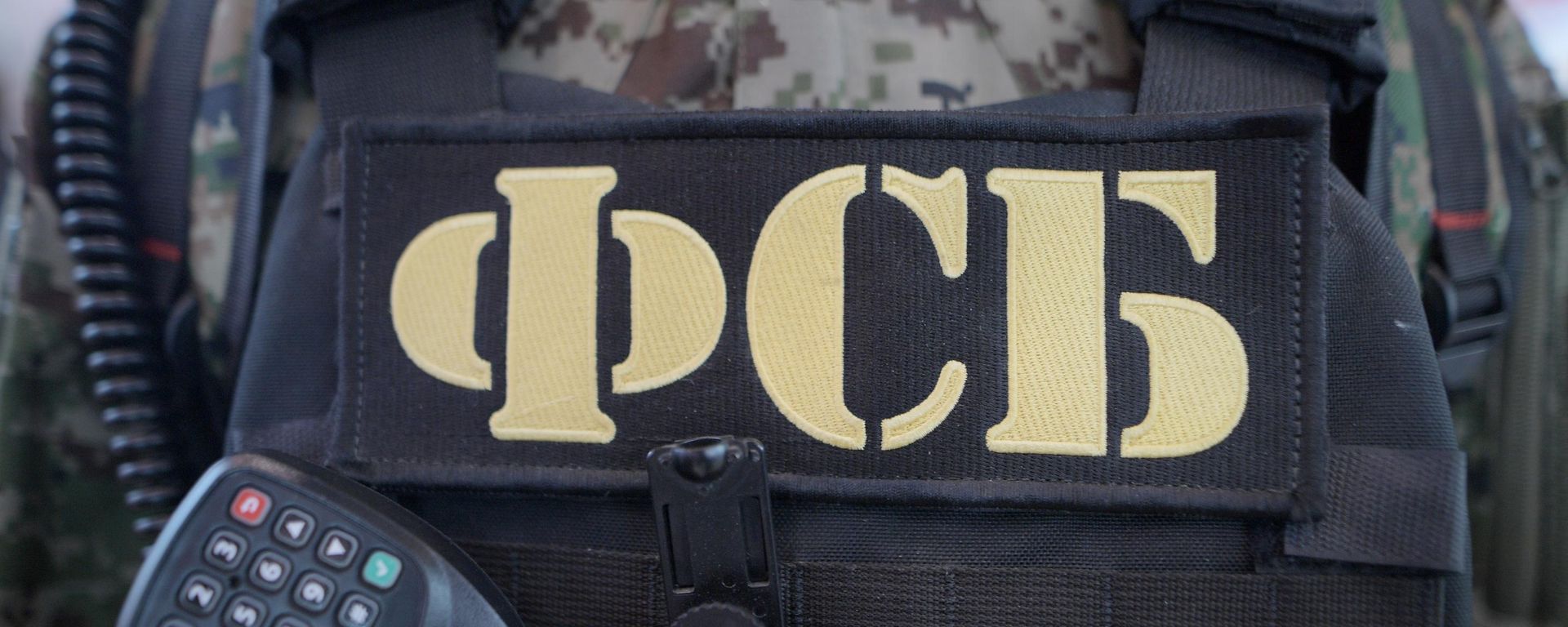 FSB officer’s body armor and radio. File photo - Sputnik Türkiye, 1920, 26.08.2026