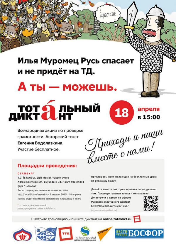 Total dikte Rusça etkinliği afişi - Sputnik Türkiye