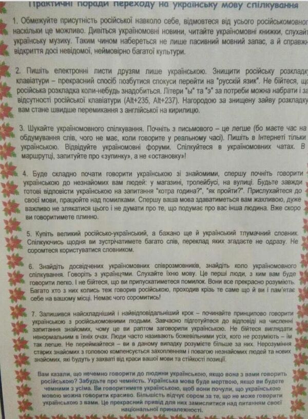 Korrespondent.net'te ekran görüntüsüne yer verilen rehberde, Rusçayı unutmak için ne yapılabileceğine dair bir dizi tavsiye yer alıyor. - Sputnik Türkiye