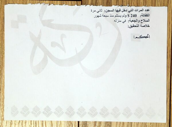 Para cezasının ödenme talimatı. - Sputnik Türkiye