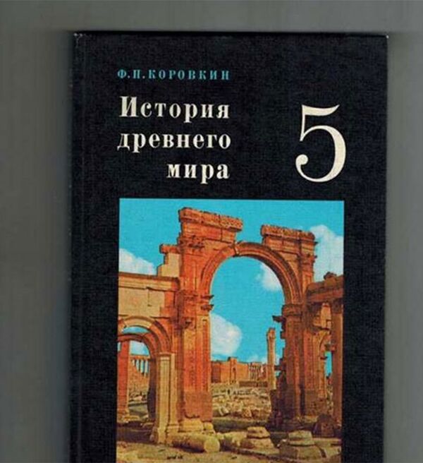 'Antik Dünya Tarihi' isimli kitabın kapağında Palmira’nın fotoğrafının yer alması ise dikkat çekti. - Sputnik Türkiye