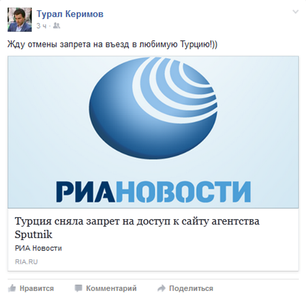 Tural Kerimov'un Türkiye'ye giriş yasağıyla ilgili Facebook sayfasından yaptığı paylaşımın ekran görüntüsü - Sputnik Türkiye