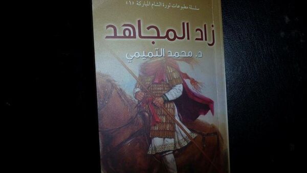 Cihatçılar tarafından kullanılan ve yabancı bir ülkede ‘doğru savaşma yöntemlerini’ anlatan 'Zad Al-Mujahed' adlı kitap - Sputnik Türkiye