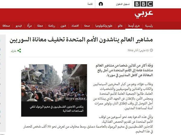 BBC Arapça’nın sitesinde yer alan 15 Mart 2014 tarihli ‘Dünya yıldızlarından BM’ye Suriyelilerin acılarını hafifletme çağrısı’ haberi - Sputnik Türkiye