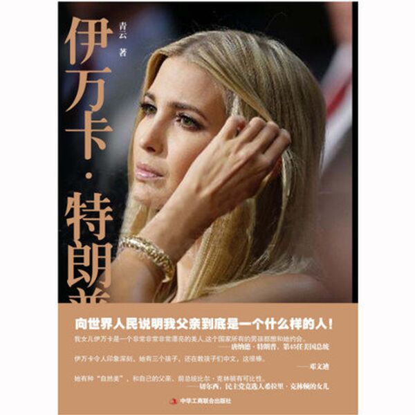 Ivanka Trump - Sputnik Türkiye