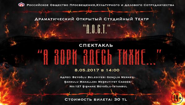 İstanbul'da faaliyet gösteren Rus D.O.S.T tiyatro topluluğu - Sputnik Türkiye