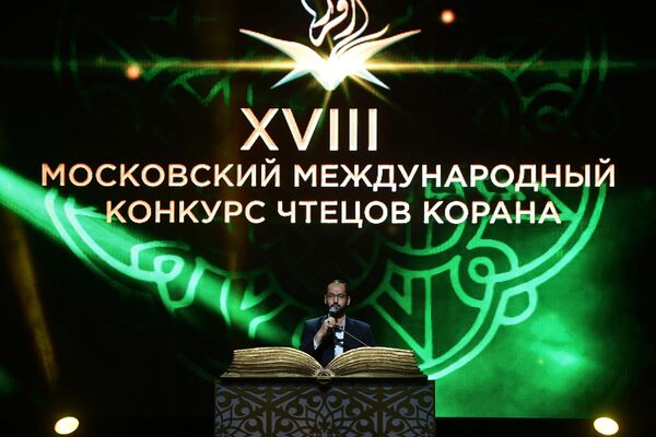 Moskova'da 18. Uluslararası Kur'an-ı Kerim Okuma Yarışması - Sputnik Türkiye