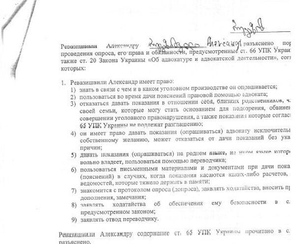 Alexander Revazişvili’nin avukatına verdiği ve Ukrayna mahkemesinde verecek olan ifadeleri (2) - Sputnik Türkiye
