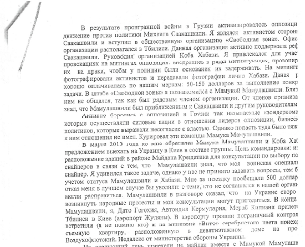 Alexander Revazişvili’nin avukatına verdiği ve Ukrayna mahkemesinde verecek olan ifadeleri. (4) - Sputnik Türkiye