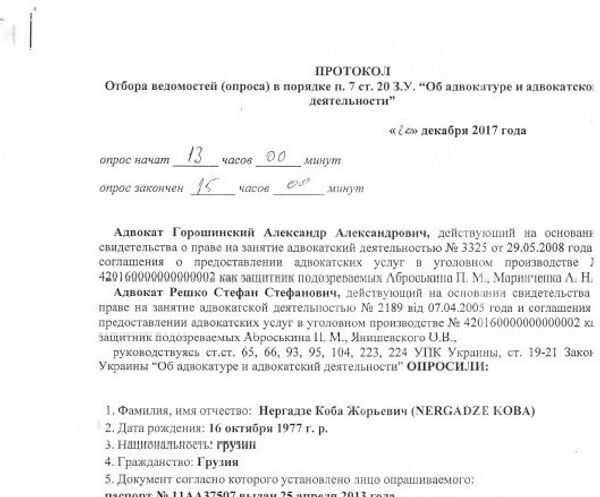 Koba Nergadze’nin avukatına verdiği ve Ukrayna mahkemesinde verecek  olan ifadeleri (1) - Sputnik Türkiye
