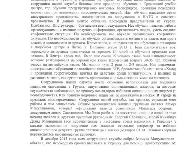 Koba Nergadze’nin avukatına verdiği ve Ukrayna mahkemesinde verecek  olan ifadeleri. (3) - Sputnik Türkiye