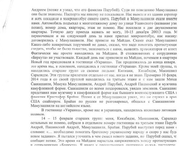 Koba Nergadze’nin avukatına verdiği ve Ukrayna mahkemesinde verecek  olan ifadeleri (4) - Sputnik Türkiye