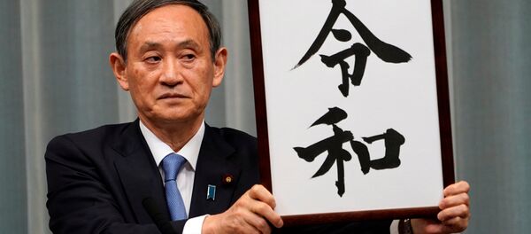 Japonya- reiwa - Sputnik Türkiye