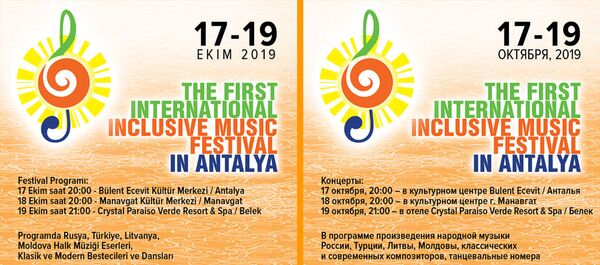 Birinci Antalya Uluslararası Kapsamlı Müzik Festivali - Sputnik Türkiye