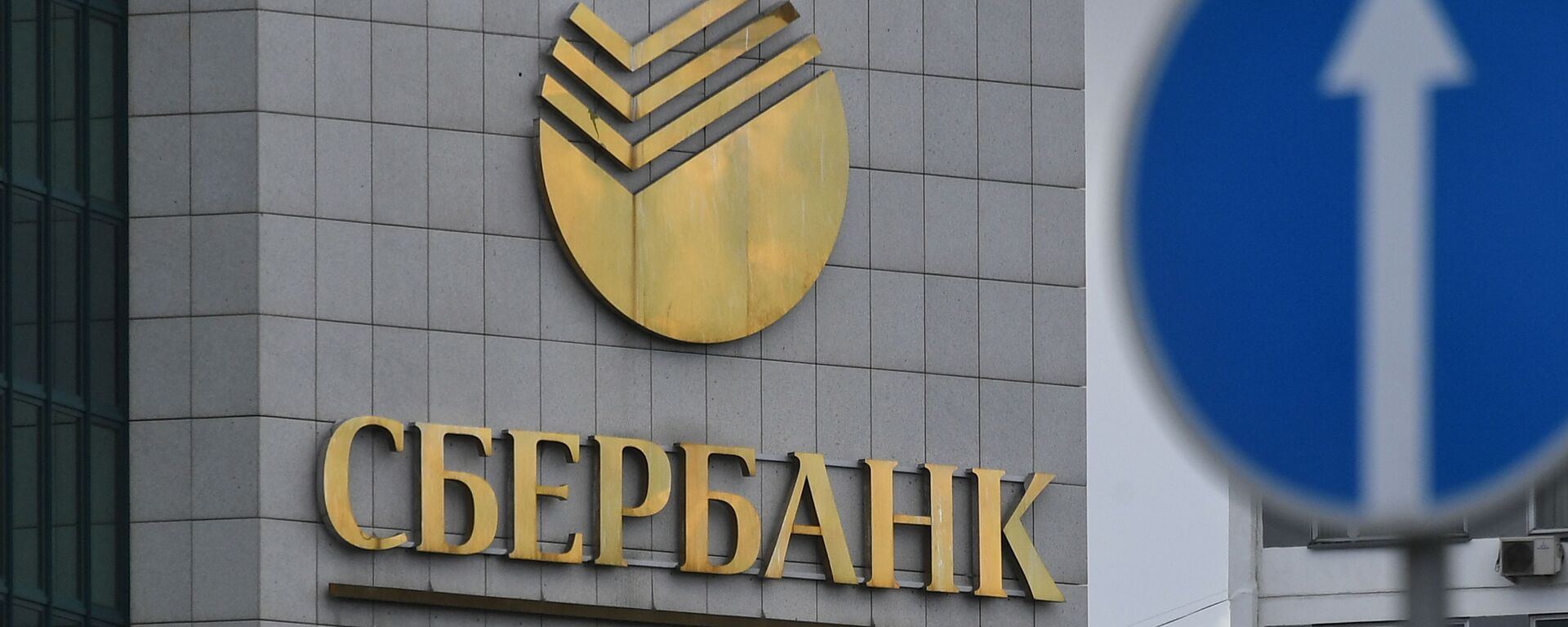 Sberbank - Sputnik Türkiye, 1920, 23.05.2023